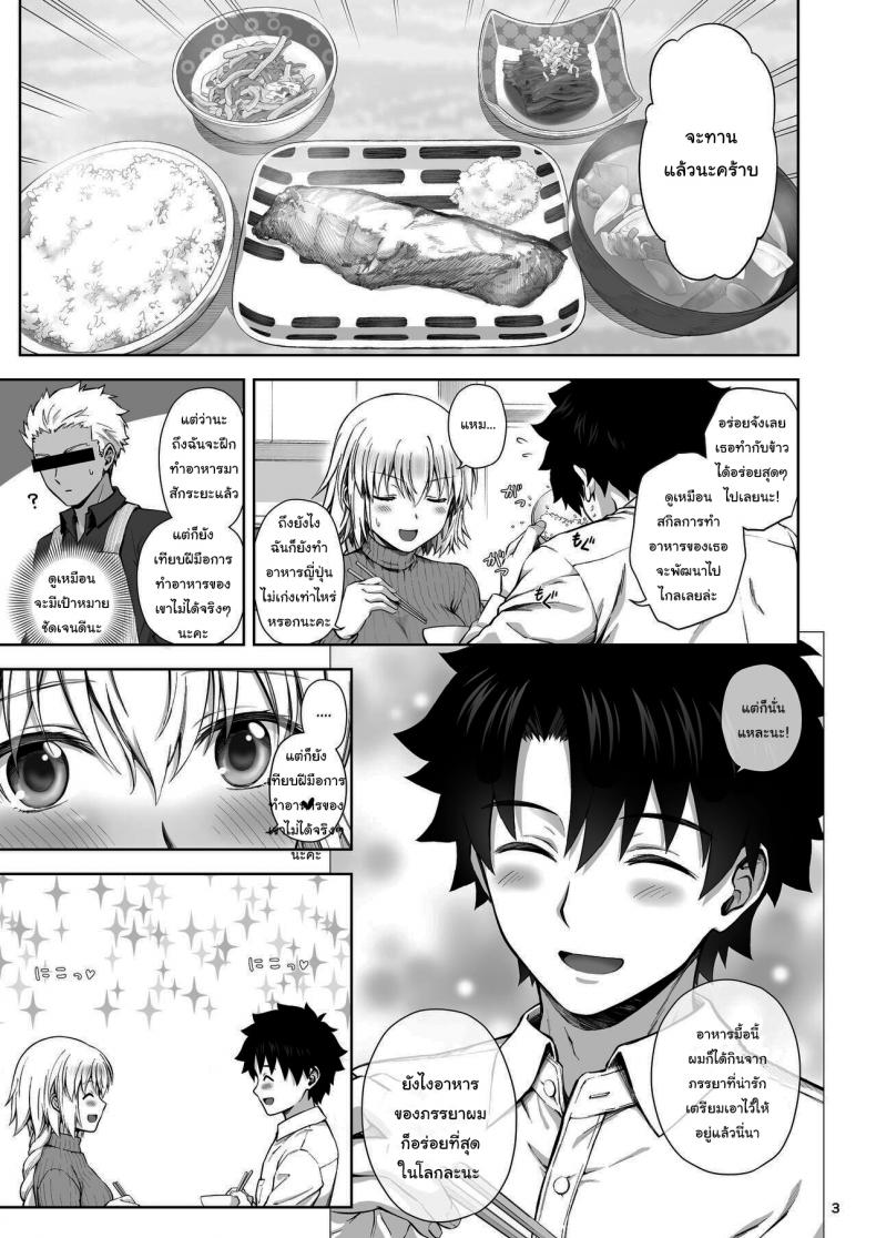 ขอบคุณที่แต่งงานกันนะ [Chabashira Chainsaw (Chacharan)] Kono Tabi Jeanne to Kekkon Shimashita My Married Life With Jeanne (Fate Grand Order) – ขอบคุณที่แต่งงานกันนะ [Chabashira Chainsaw (Chacharan)] Kono Tabi Jeanne to Kekkon Shimashita My Married Life With Jeanne (Fate Grand Order) – ตอนที่ 1 หน้า 4