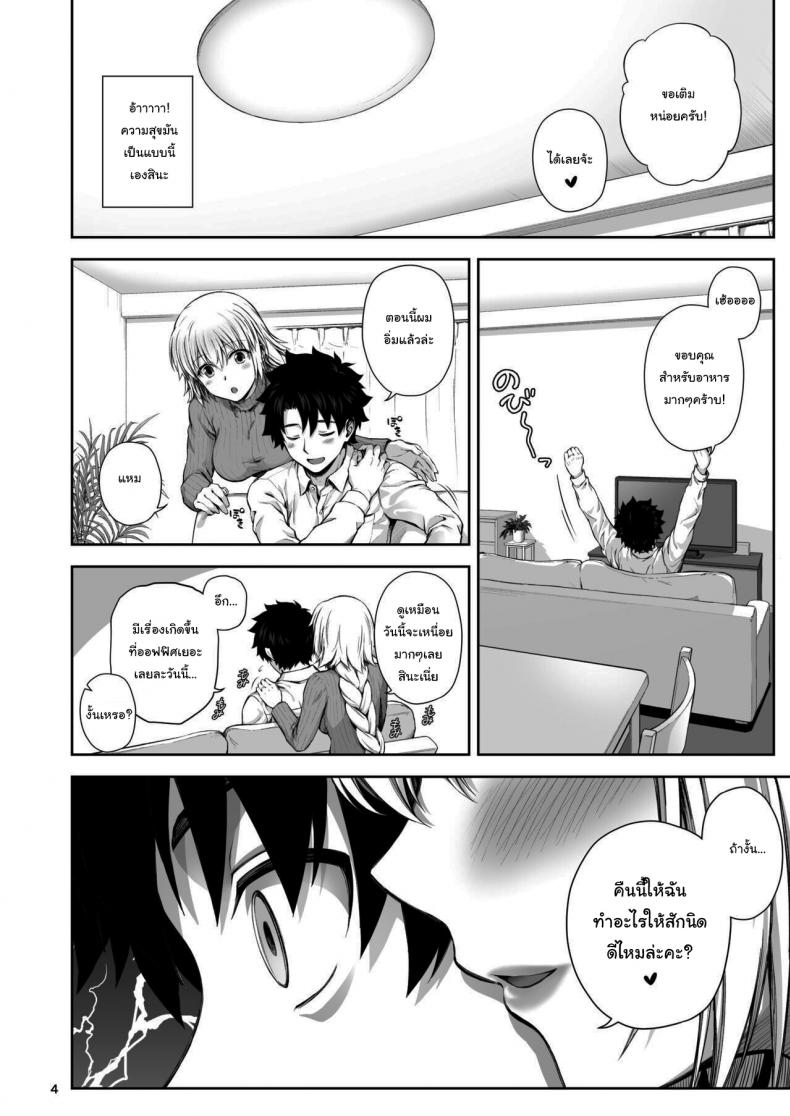ขอบคุณที่แต่งงานกันนะ [Chabashira Chainsaw (Chacharan)] Kono Tabi Jeanne to Kekkon Shimashita My Married Life With Jeanne (Fate Grand Order) – ขอบคุณที่แต่งงานกันนะ [Chabashira Chainsaw (Chacharan)] Kono Tabi Jeanne to Kekkon Shimashita My Married Life With Jeanne (Fate Grand Order) – ตอนที่ 1 หน้า 5