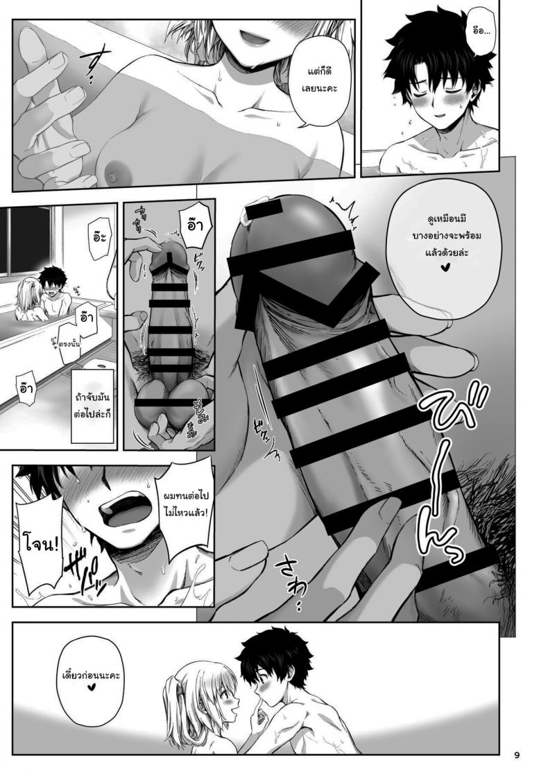 ขอบคุณที่แต่งงานกันนะ [Chabashira Chainsaw (Chacharan)] Kono Tabi Jeanne to Kekkon Shimashita My Married Life With Jeanne (Fate Grand Order) – ขอบคุณที่แต่งงานกันนะ [Chabashira Chainsaw (Chacharan)] Kono Tabi Jeanne to Kekkon Shimashita My Married Life With Jeanne (Fate Grand Order) – ตอนที่ 1 หน้า 10