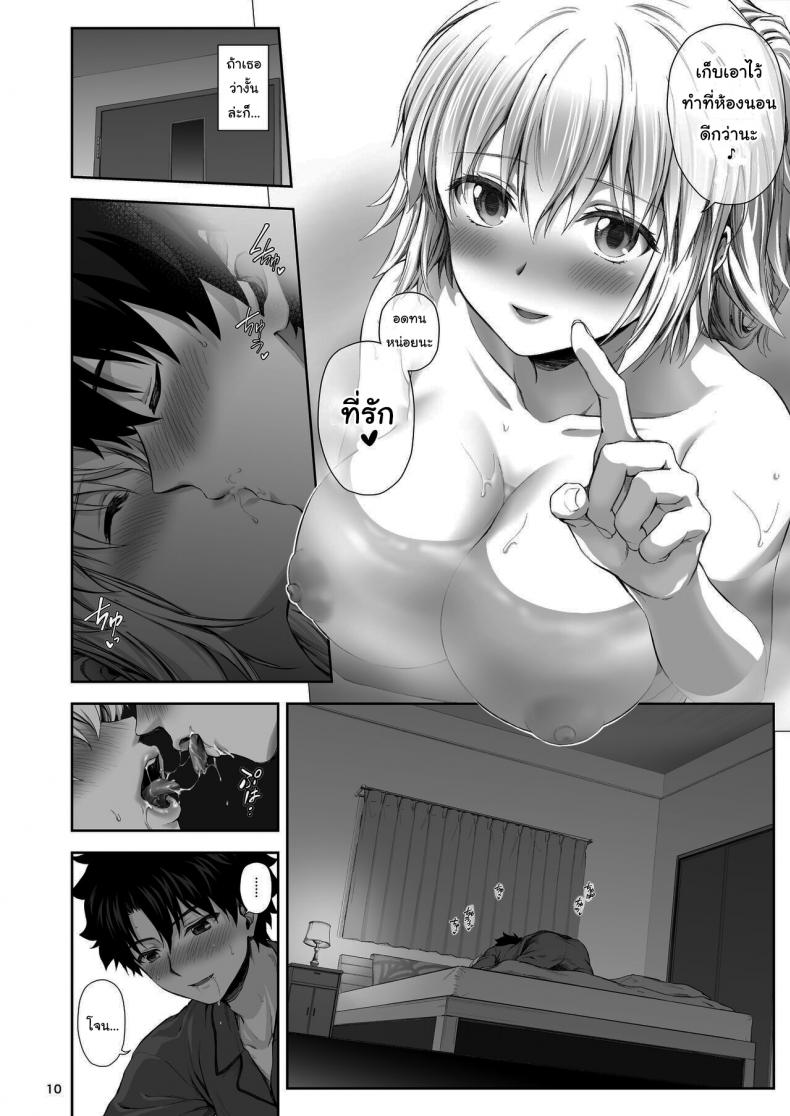 ขอบคุณที่แต่งงานกันนะ [Chabashira Chainsaw (Chacharan)] Kono Tabi Jeanne to Kekkon Shimashita My Married Life With Jeanne (Fate Grand Order) – ขอบคุณที่แต่งงานกันนะ [Chabashira Chainsaw (Chacharan)] Kono Tabi Jeanne to Kekkon Shimashita My Married Life With Jeanne (Fate Grand Order) – ตอนที่ 1 หน้า 11
