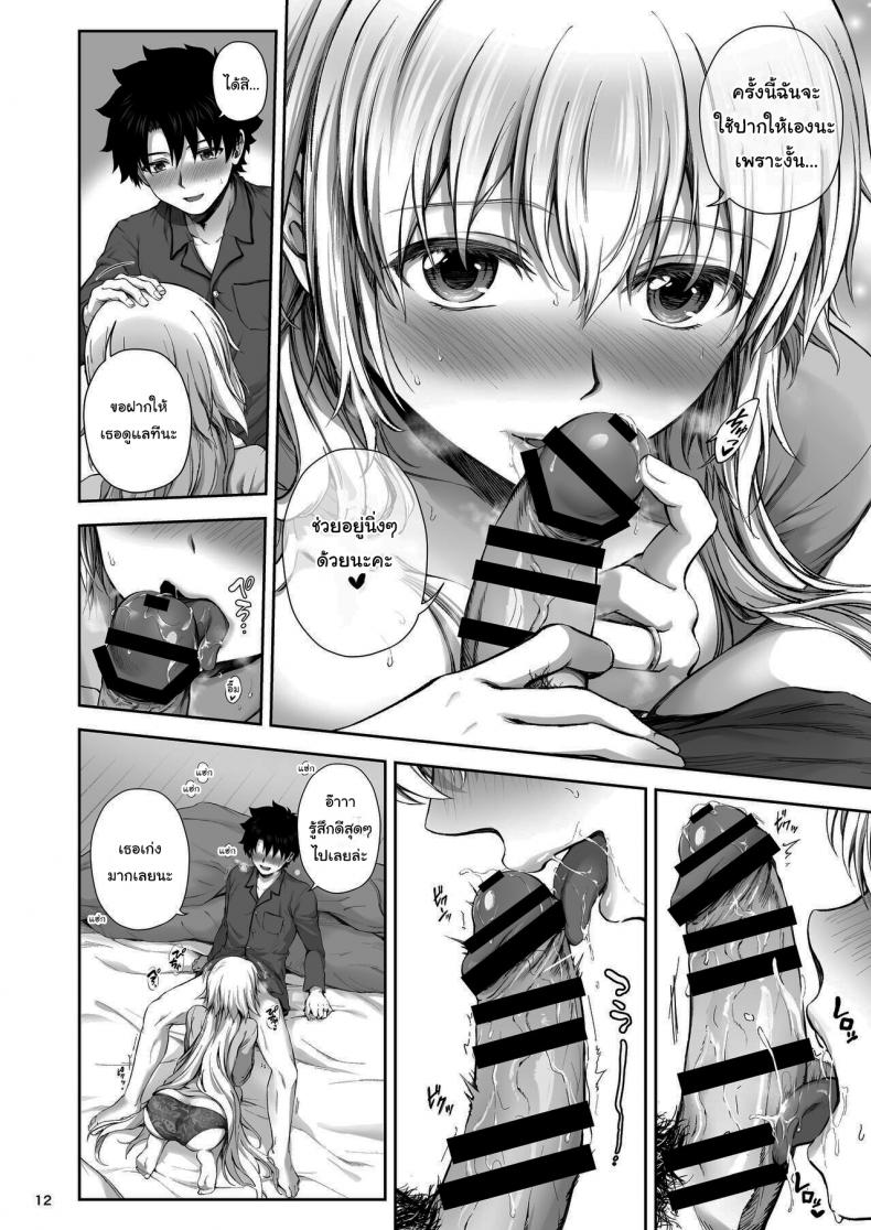 ขอบคุณที่แต่งงานกันนะ [Chabashira Chainsaw (Chacharan)] Kono Tabi Jeanne to Kekkon Shimashita My Married Life With Jeanne (Fate Grand Order) – ขอบคุณที่แต่งงานกันนะ [Chabashira Chainsaw (Chacharan)] Kono Tabi Jeanne to Kekkon Shimashita My Married Life With Jeanne (Fate Grand Order) – ตอนที่ 1 หน้า 13