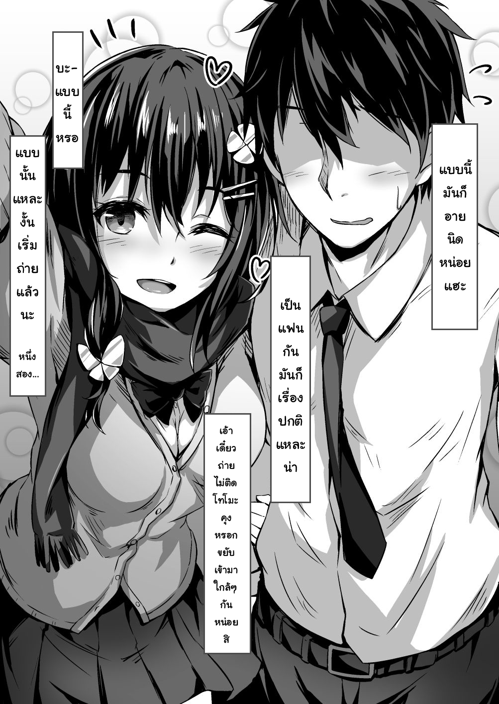 อย่าบอกให้แฟนรู้ [Hitoi] Konoha-chan NTR – อย่าบอกให้แฟนรู้ [Hitoi] Konoha-chan NTR – ตอนที่ 1 หน้า 7