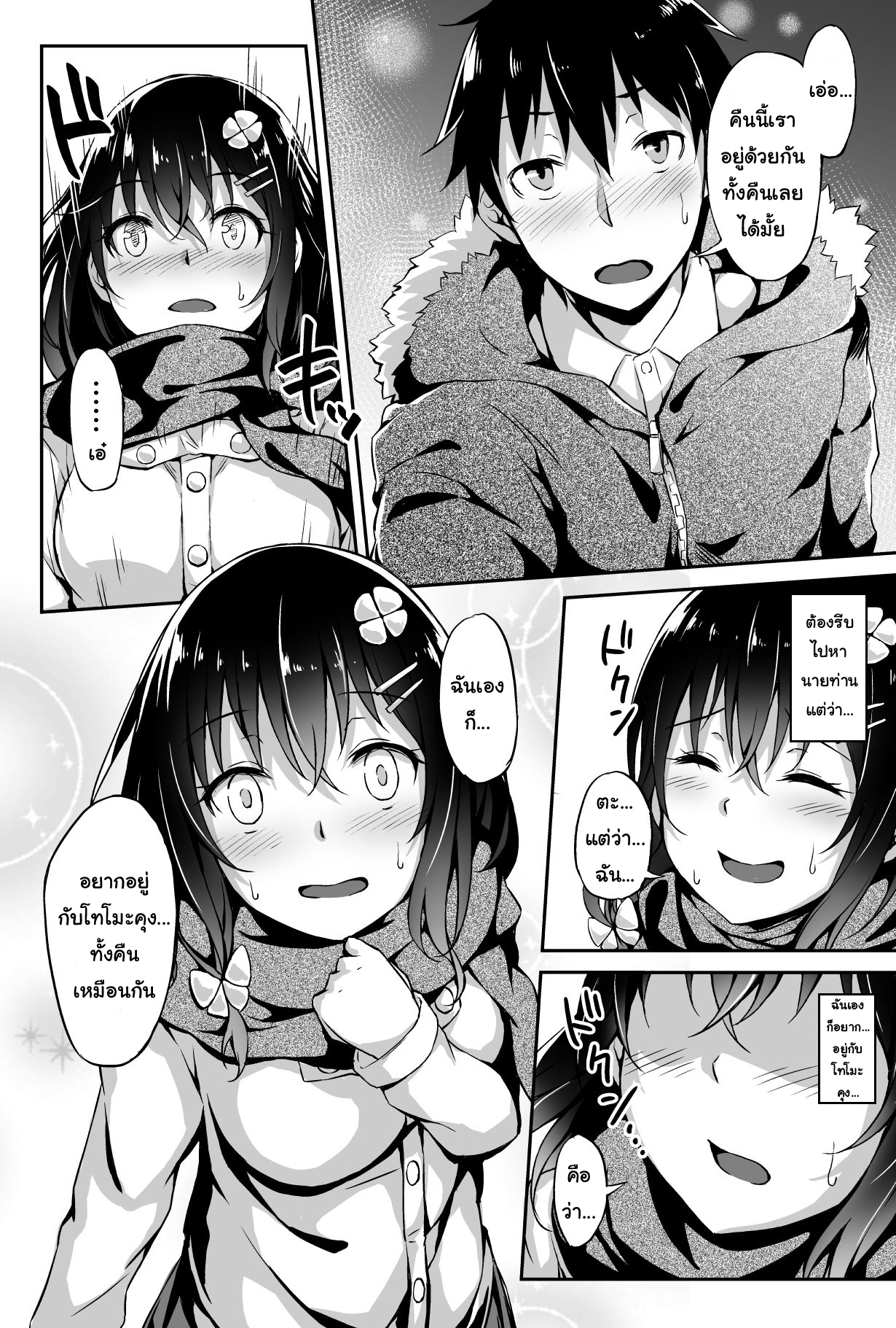 อย่าบอกให้แฟนรู้ [Hitoi] Konoha-chan NTR – อย่าบอกให้แฟนรู้ [Hitoi] Konoha-chan NTR – ตอนที่ 1 หน้า 13