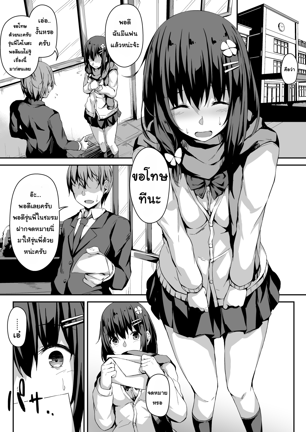 อย่าบอกให้แฟนรู้ [Hitoi] Konoha-chan NTR – อย่าบอกให้แฟนรู้ [Hitoi] Konoha-chan NTR – ตอนที่ 1 หน้า 19