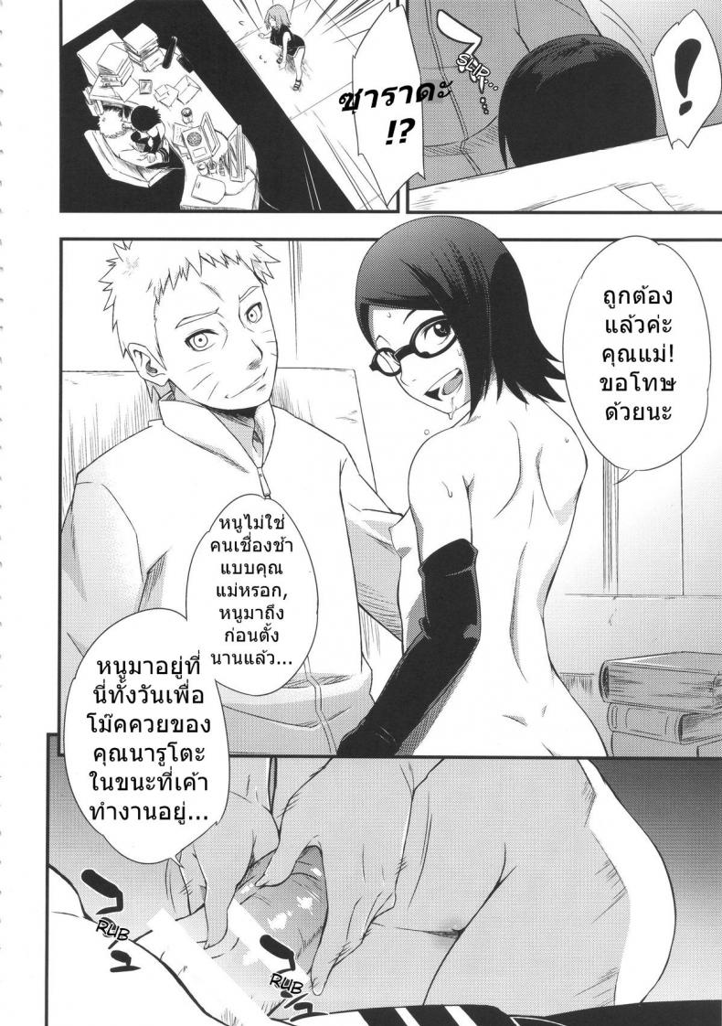 ซาราดะ & ซากุระ [sahara wataru] Konoha Donburi Aigake (karakishi youhei-dan) – ซาราดะ & ซากุระ [sahara wataru] Konoha Donburi Aigake (karakishi youhei-dan) – ตอนที่ 1 หน้า 7