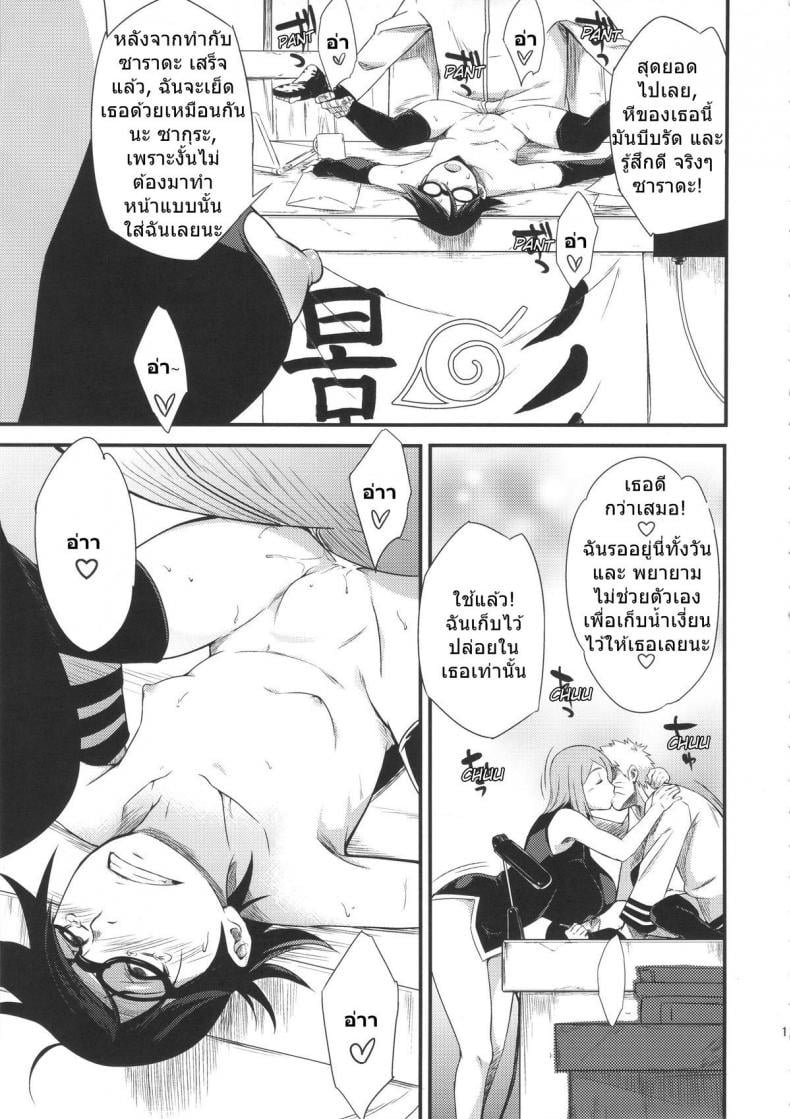 ซาราดะ & ซากุระ [sahara wataru] Konoha Donburi Aigake (karakishi youhei-dan) – ซาราดะ & ซากุระ [sahara wataru] Konoha Donburi Aigake (karakishi youhei-dan) – ตอนที่ 1 หน้า 10