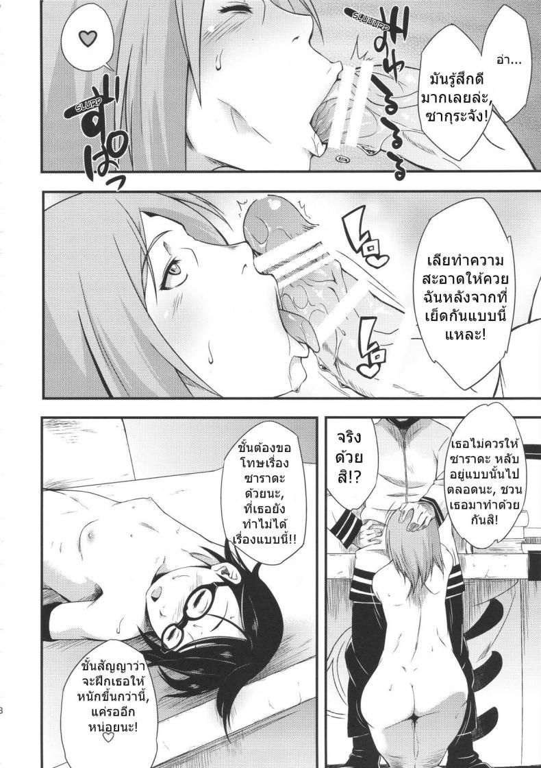ซาราดะ & ซากุระ [sahara wataru] Konoha Donburi Aigake (karakishi youhei-dan) – ซาราดะ & ซากุระ [sahara wataru] Konoha Donburi Aigake (karakishi youhei-dan) – ตอนที่ 1 หน้า 27