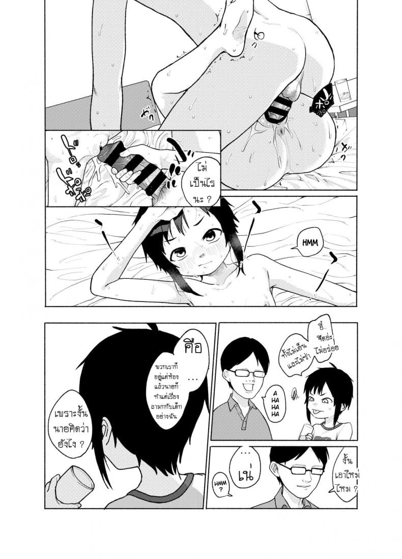 ชอบโค้ก [Shishunki (Sugaru Shun)] Konoko ga, Kou!! – ชอบโค้ก [Shishunki (Sugaru Shun)] Konoko ga, Kou!! – ตอนที่ 1 หน้า 20