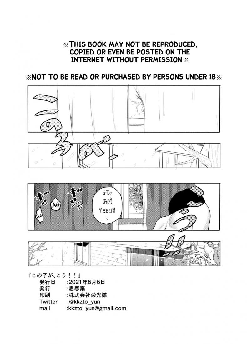 ชอบโค้ก [Shishunki (Sugaru Shun)] Konoko ga, Kou!! – ชอบโค้ก [Shishunki (Sugaru Shun)] Konoko ga, Kou!! – ตอนที่ 1 หน้า 23