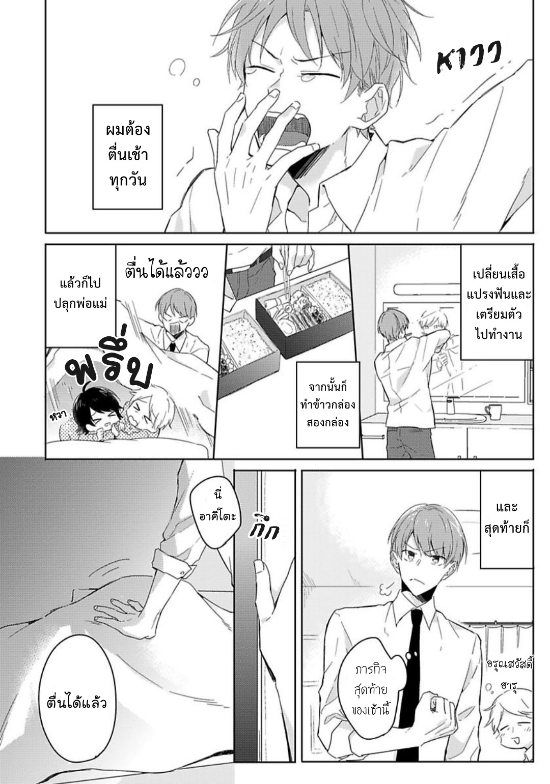 [Honda Yuita] Kore mo Brocom no Uchi desu ka? – [Honda Yuita] Kore mo Brocom no Uchi desu ka? – ตอนที่ 1 หน้า 2