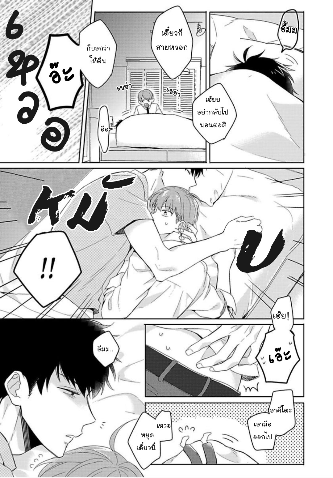 [Honda Yuita] Kore mo Brocom no Uchi desu ka? – [Honda Yuita] Kore mo Brocom no Uchi desu ka? – ตอนที่ 1 หน้า 3