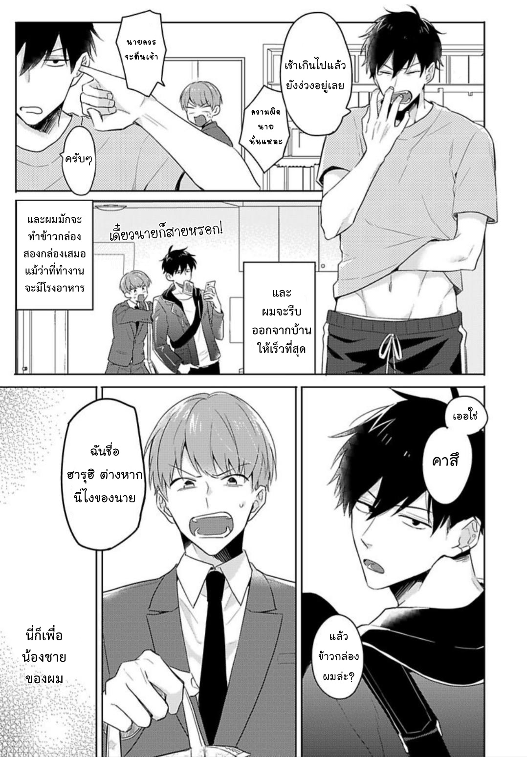 [Honda Yuita] Kore mo Brocom no Uchi desu ka? – [Honda Yuita] Kore mo Brocom no Uchi desu ka? – ตอนที่ 1 หน้า 5