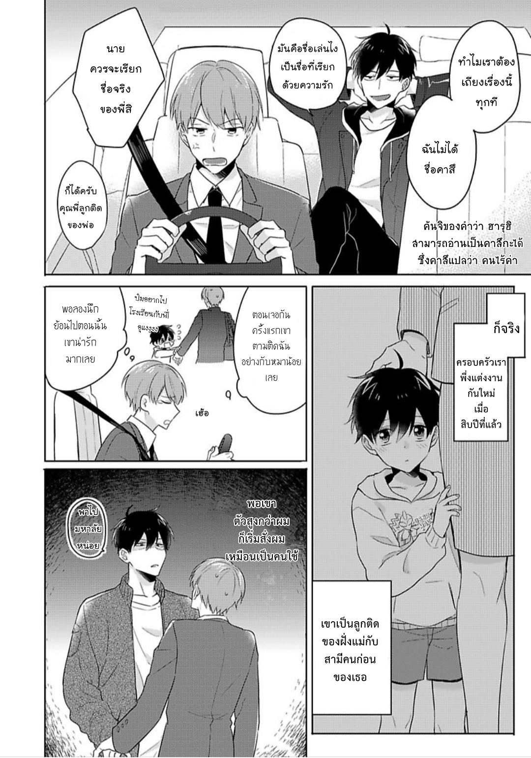 [Honda Yuita] Kore mo Brocom no Uchi desu ka? – [Honda Yuita] Kore mo Brocom no Uchi desu ka? – ตอนที่ 1 หน้า 6