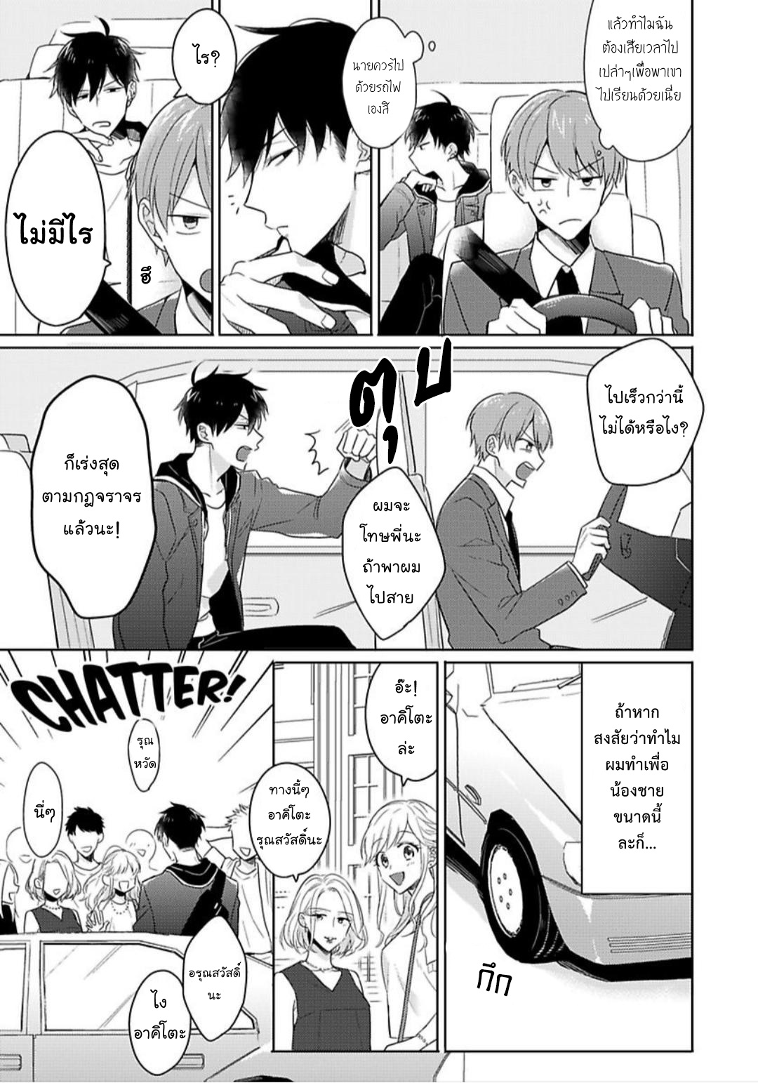 [Honda Yuita] Kore mo Brocom no Uchi desu ka? – [Honda Yuita] Kore mo Brocom no Uchi desu ka? – ตอนที่ 1 หน้า 7