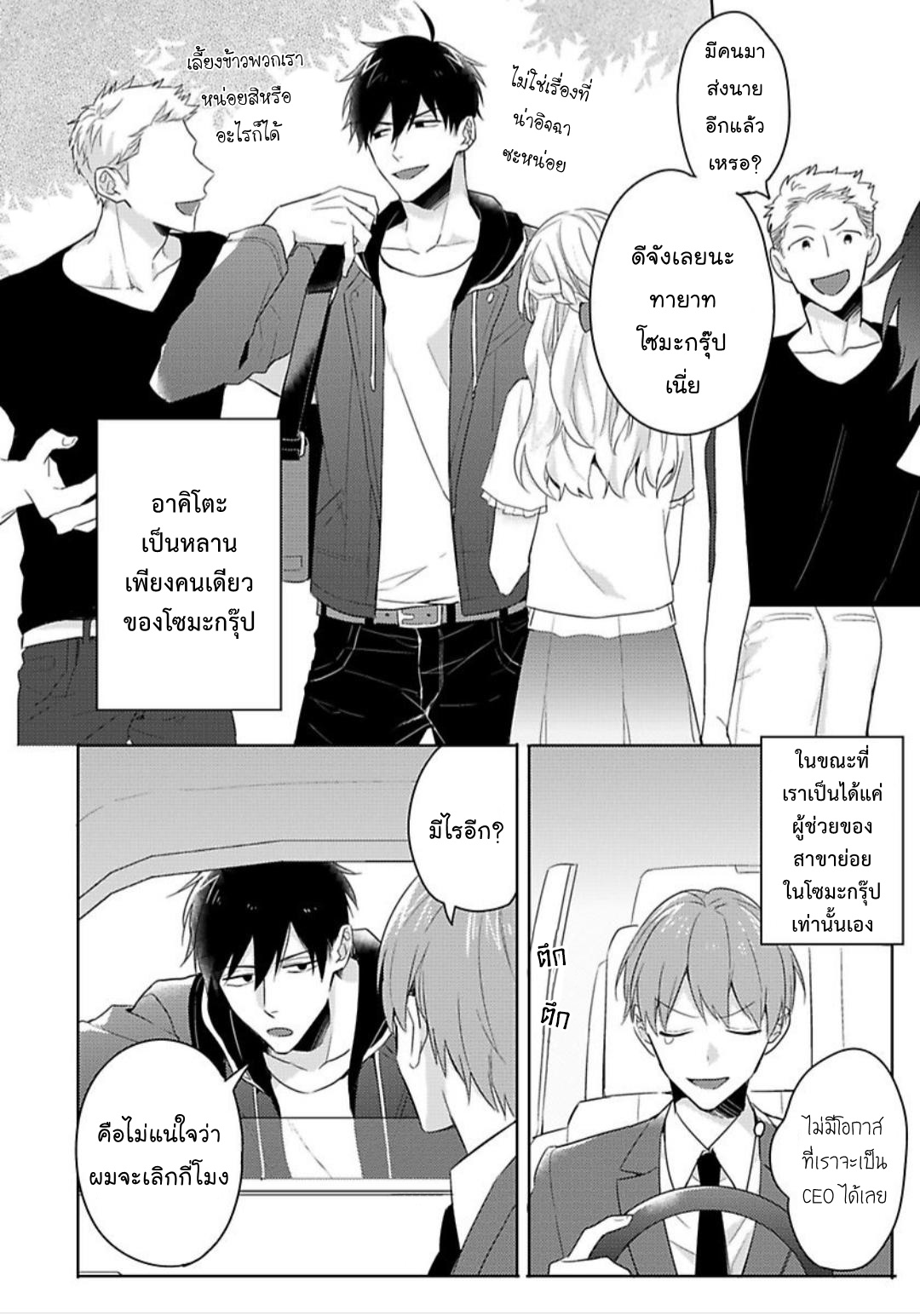 [Honda Yuita] Kore mo Brocom no Uchi desu ka? – [Honda Yuita] Kore mo Brocom no Uchi desu ka? – ตอนที่ 1 หน้า 8