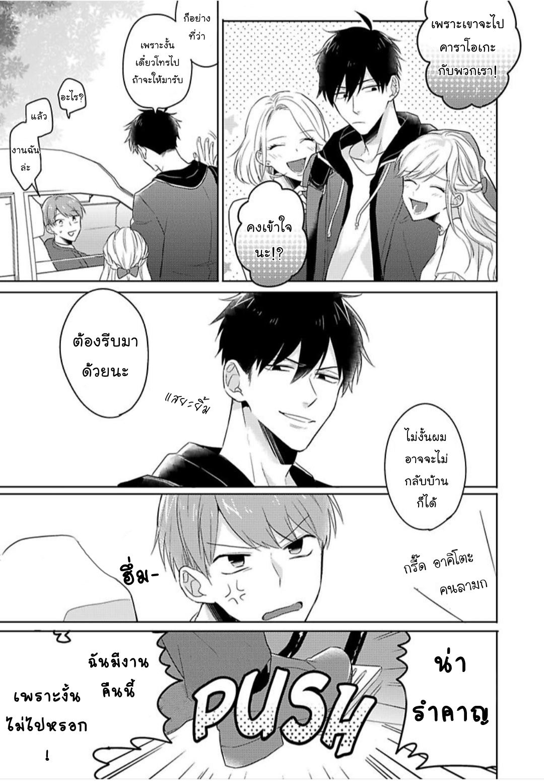 [Honda Yuita] Kore mo Brocom no Uchi desu ka? – [Honda Yuita] Kore mo Brocom no Uchi desu ka? – ตอนที่ 1 หน้า 9