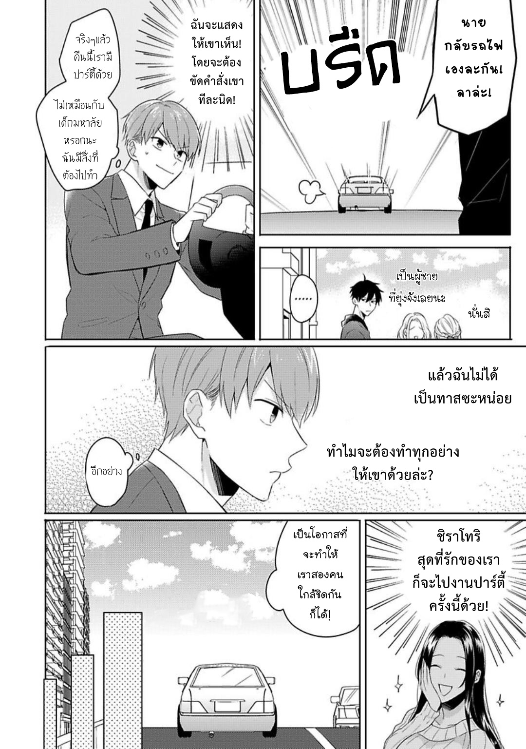 [Honda Yuita] Kore mo Brocom no Uchi desu ka? – [Honda Yuita] Kore mo Brocom no Uchi desu ka? – ตอนที่ 1 หน้า 10