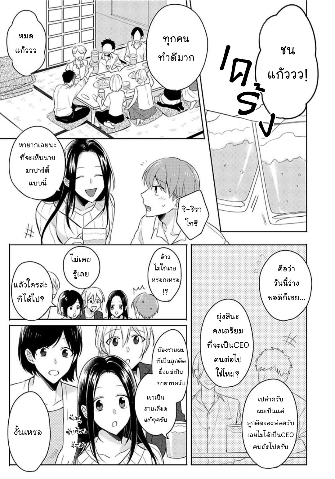 [Honda Yuita] Kore mo Brocom no Uchi desu ka? – [Honda Yuita] Kore mo Brocom no Uchi desu ka? – ตอนที่ 1 หน้า 11