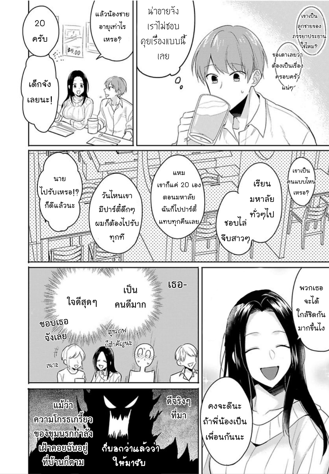 [Honda Yuita] Kore mo Brocom no Uchi desu ka? – [Honda Yuita] Kore mo Brocom no Uchi desu ka? – ตอนที่ 1 หน้า 12