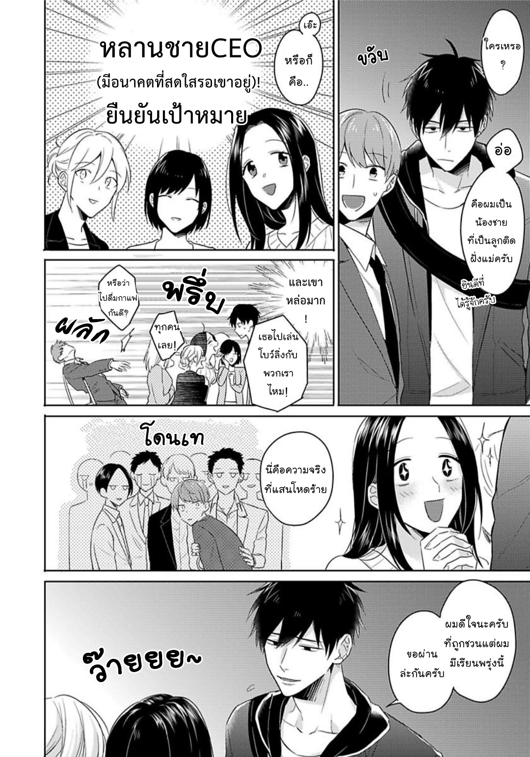 [Honda Yuita] Kore mo Brocom no Uchi desu ka? – [Honda Yuita] Kore mo Brocom no Uchi desu ka? – ตอนที่ 1 หน้า 14