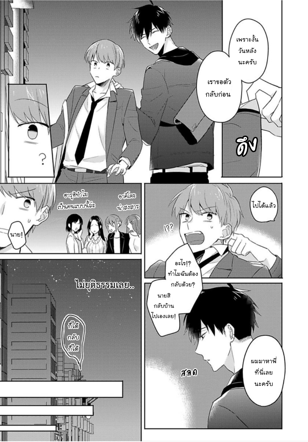 [Honda Yuita] Kore mo Brocom no Uchi desu ka? – [Honda Yuita] Kore mo Brocom no Uchi desu ka? – ตอนที่ 1 หน้า 15