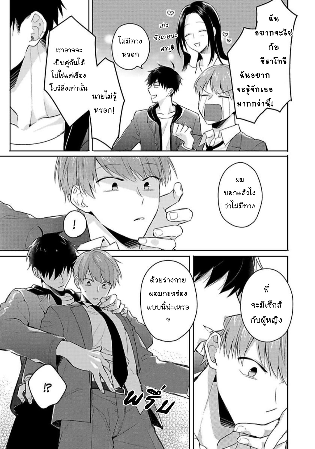 [Honda Yuita] Kore mo Brocom no Uchi desu ka? – [Honda Yuita] Kore mo Brocom no Uchi desu ka? – ตอนที่ 1 หน้า 17