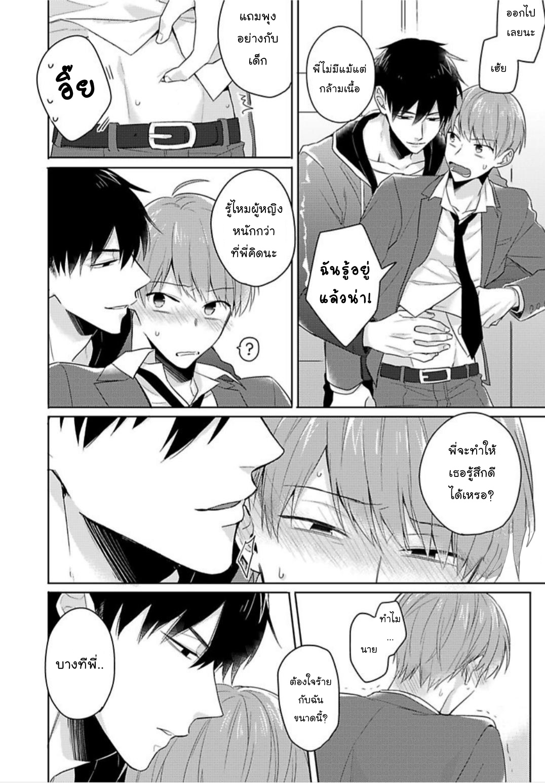 [Honda Yuita] Kore mo Brocom no Uchi desu ka? – [Honda Yuita] Kore mo Brocom no Uchi desu ka? – ตอนที่ 1 หน้า 18