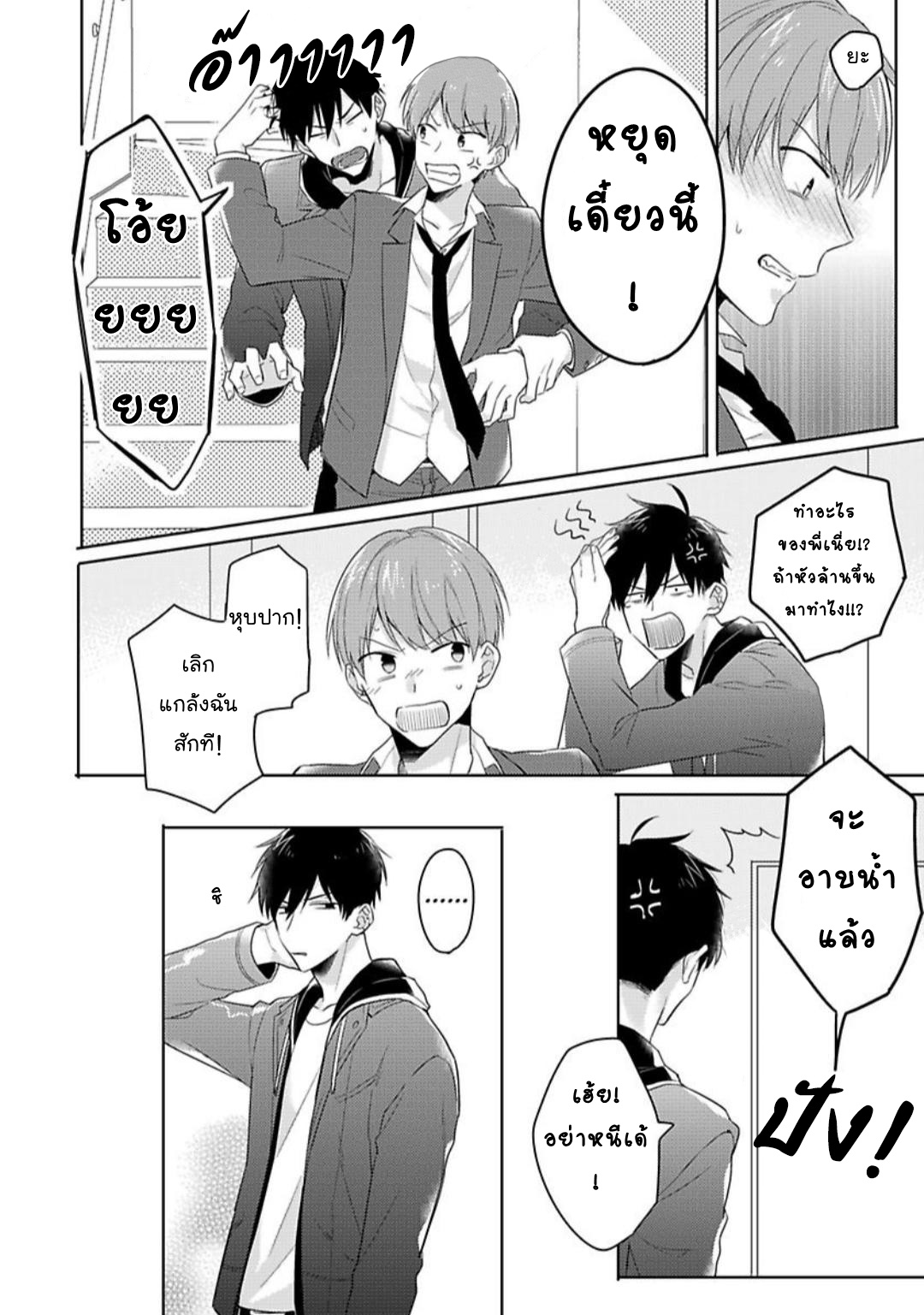 [Honda Yuita] Kore mo Brocom no Uchi desu ka? – [Honda Yuita] Kore mo Brocom no Uchi desu ka? – ตอนที่ 1 หน้า 20