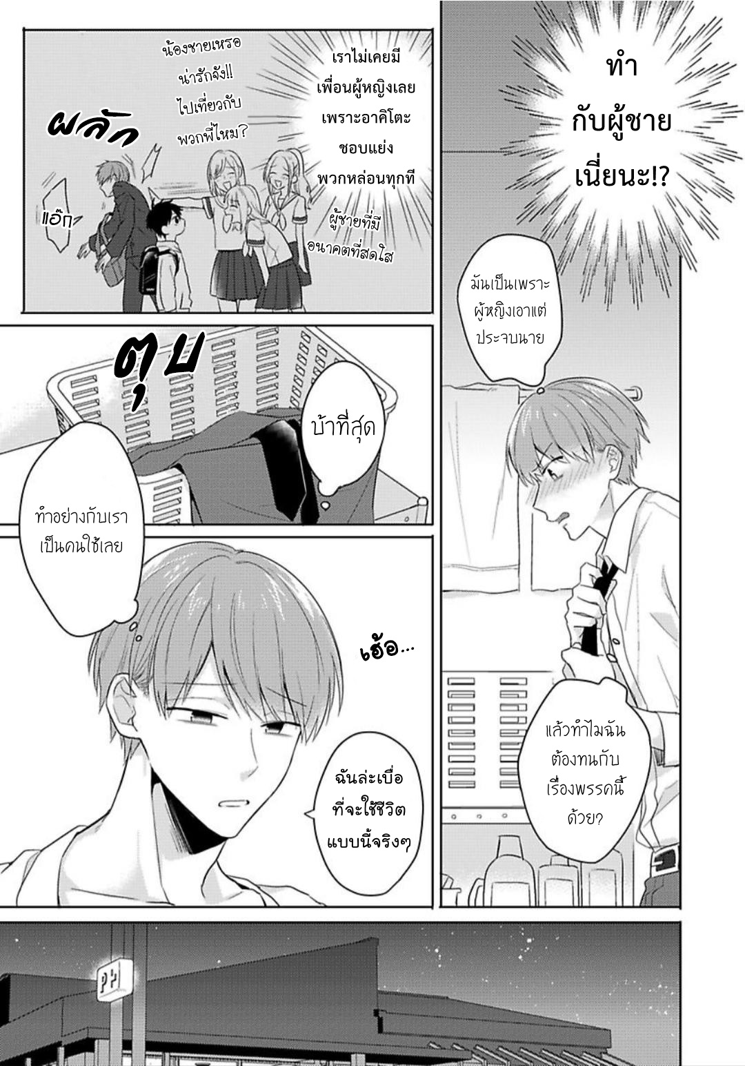 [Honda Yuita] Kore mo Brocom no Uchi desu ka? – [Honda Yuita] Kore mo Brocom no Uchi desu ka? – ตอนที่ 1 หน้า 21