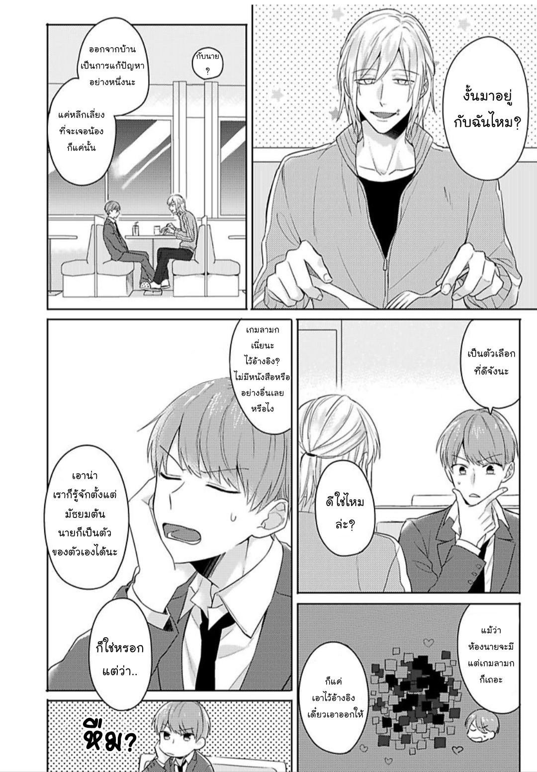 [Honda Yuita] Kore mo Brocom no Uchi desu ka? – [Honda Yuita] Kore mo Brocom no Uchi desu ka? – ตอนที่ 1 หน้า 22
