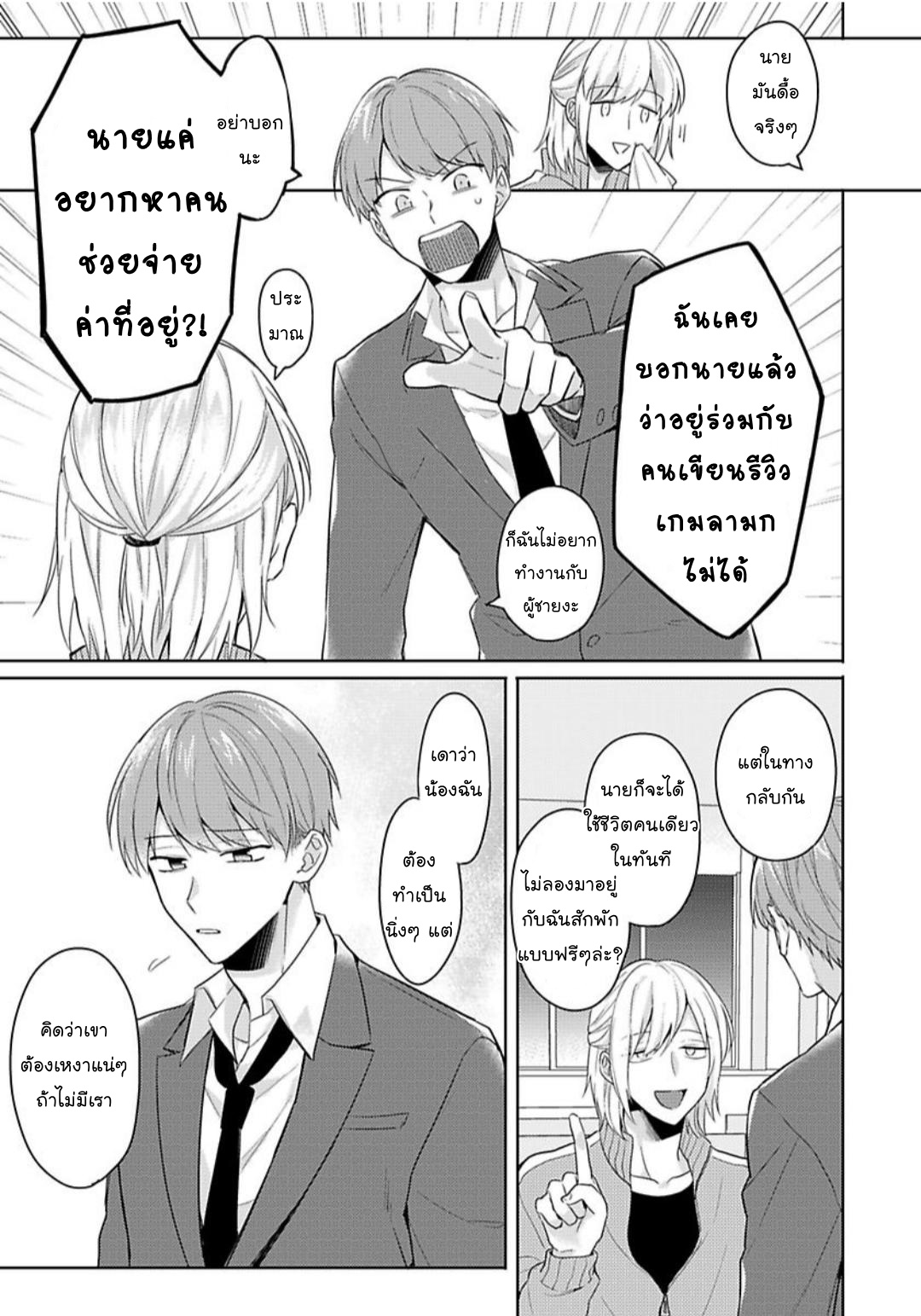 [Honda Yuita] Kore mo Brocom no Uchi desu ka? – [Honda Yuita] Kore mo Brocom no Uchi desu ka? – ตอนที่ 1 หน้า 23