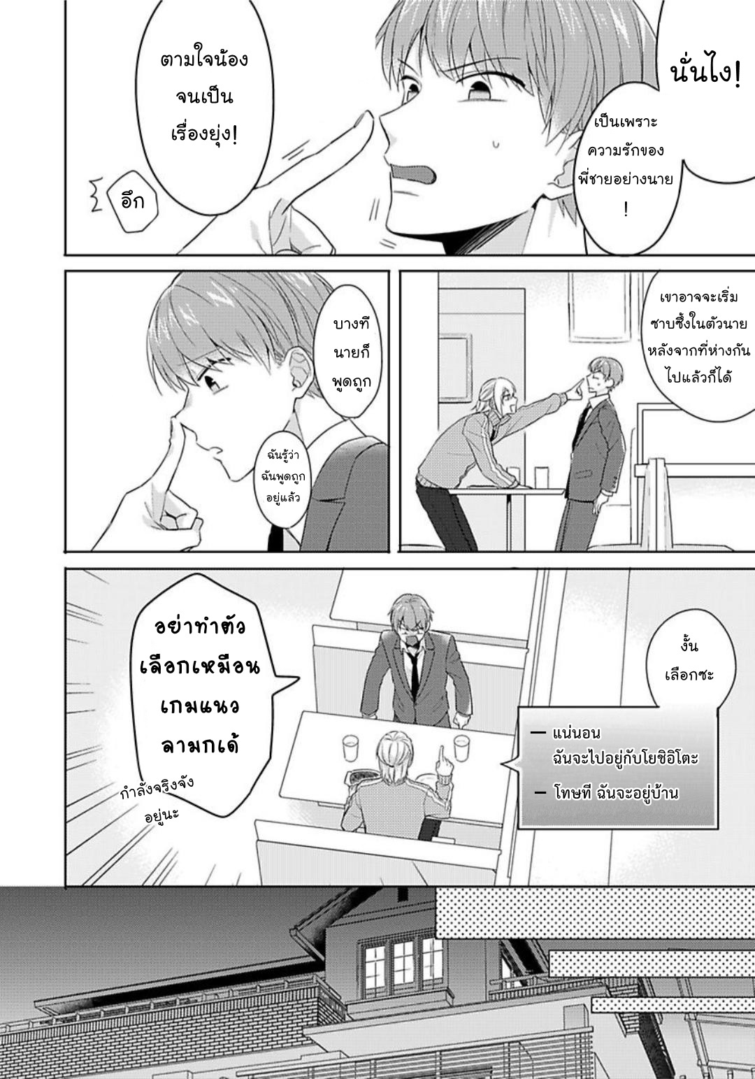 [Honda Yuita] Kore mo Brocom no Uchi desu ka? – [Honda Yuita] Kore mo Brocom no Uchi desu ka? – ตอนที่ 1 หน้า 24