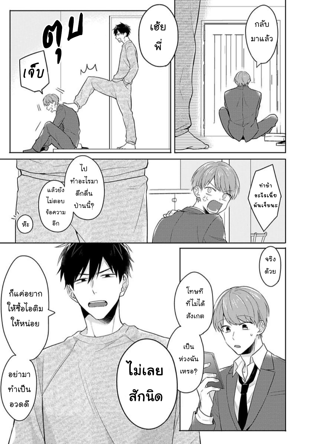[Honda Yuita] Kore mo Brocom no Uchi desu ka? – [Honda Yuita] Kore mo Brocom no Uchi desu ka? – ตอนที่ 1 หน้า 25