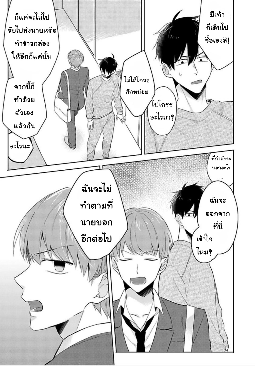 [Honda Yuita] Kore mo Brocom no Uchi desu ka? – [Honda Yuita] Kore mo Brocom no Uchi desu ka? – ตอนที่ 1 หน้า 27
