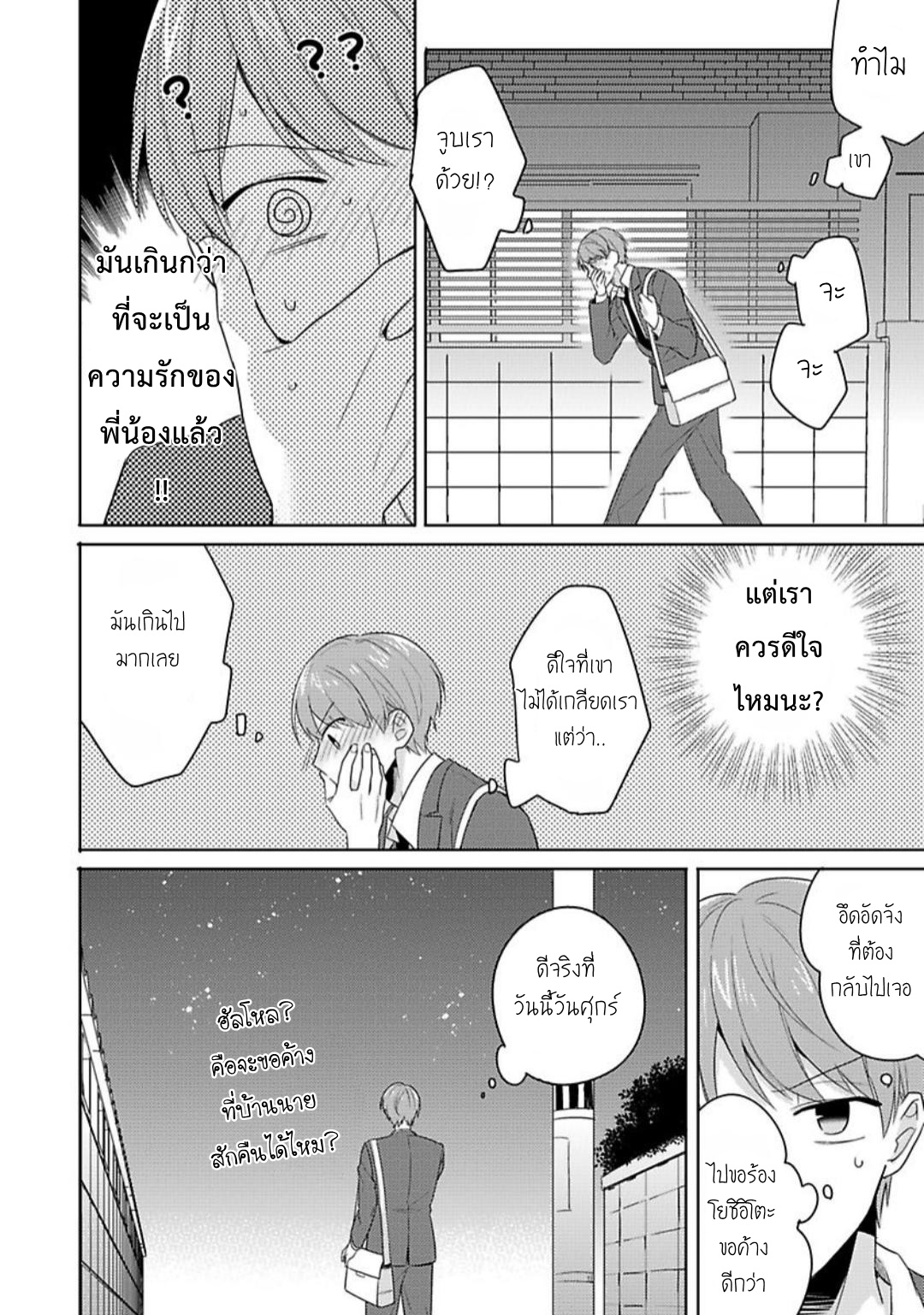 [Honda Yuita] Kore mo Brocom no Uchi desu ka? – [Honda Yuita] Kore mo Brocom no Uchi desu ka? – ตอนที่ 1 หน้า 32