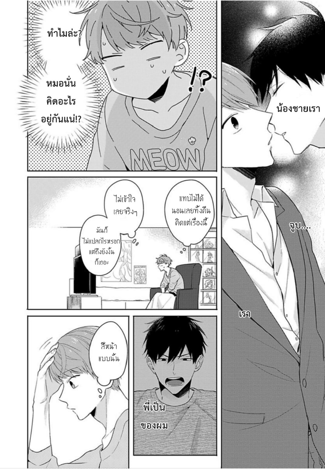 [Honda Yuita] Kore mo Brocom no Uchi desu ka? – [Honda Yuita] Kore mo Brocom no Uchi desu ka? – ตอนที่ 2 หน้า 1