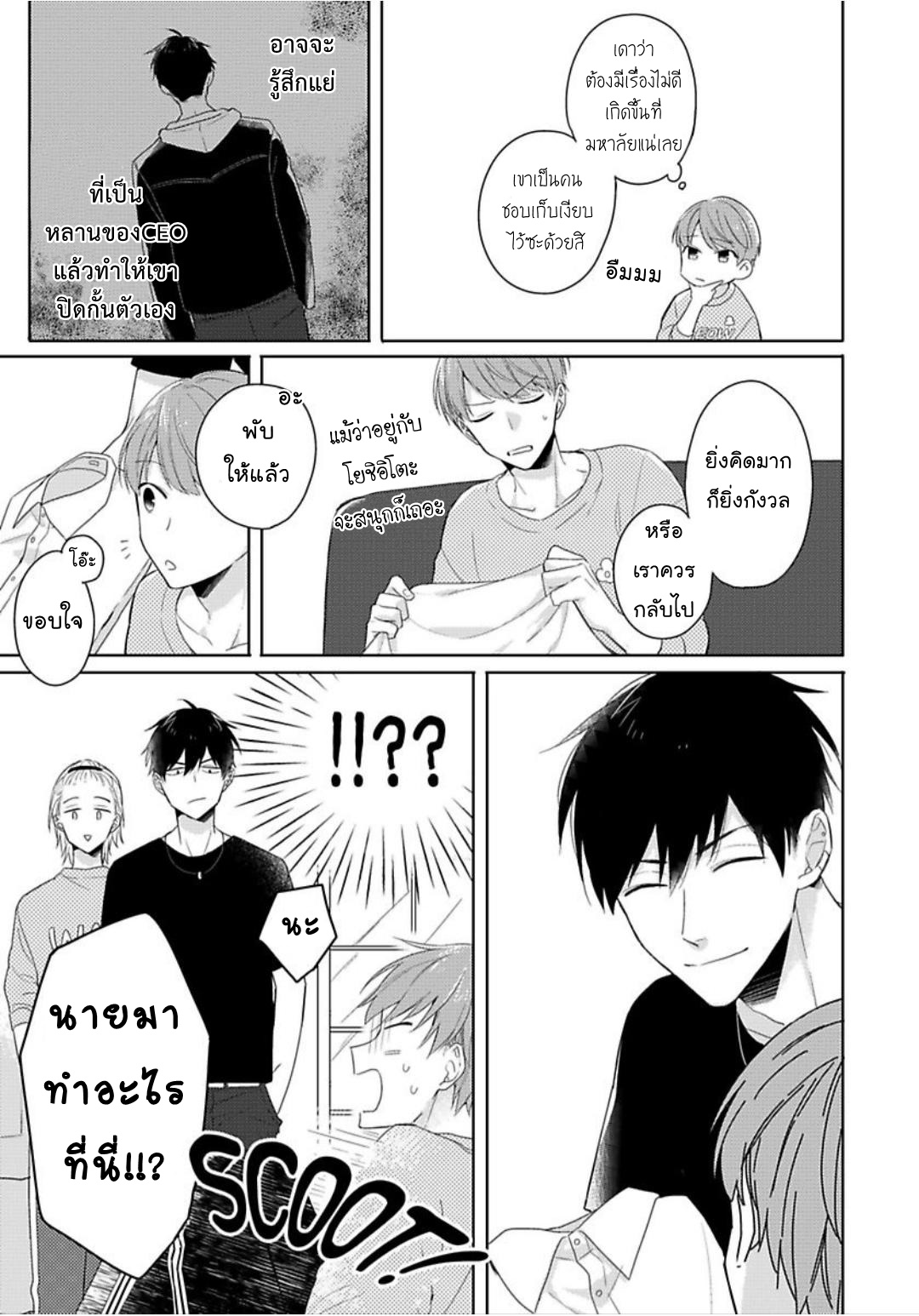 [Honda Yuita] Kore mo Brocom no Uchi desu ka? – [Honda Yuita] Kore mo Brocom no Uchi desu ka? – ตอนที่ 2 หน้า 2