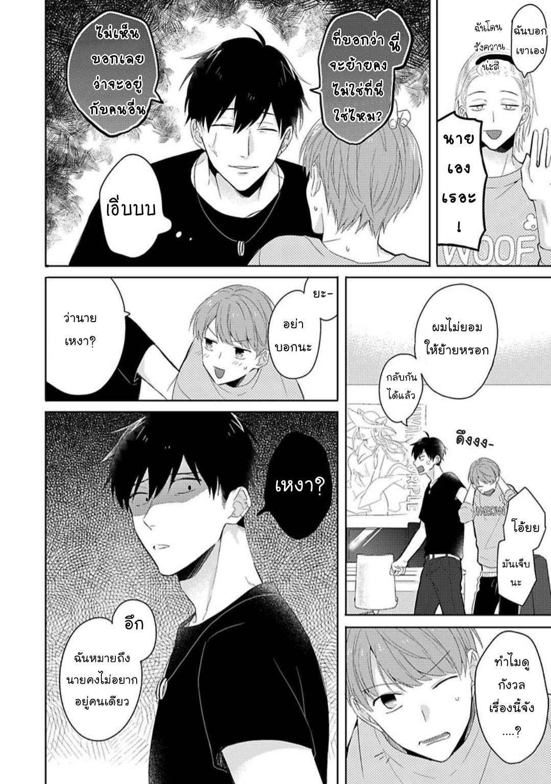 [Honda Yuita] Kore mo Brocom no Uchi desu ka? – [Honda Yuita] Kore mo Brocom no Uchi desu ka? – ตอนที่ 2 หน้า 3