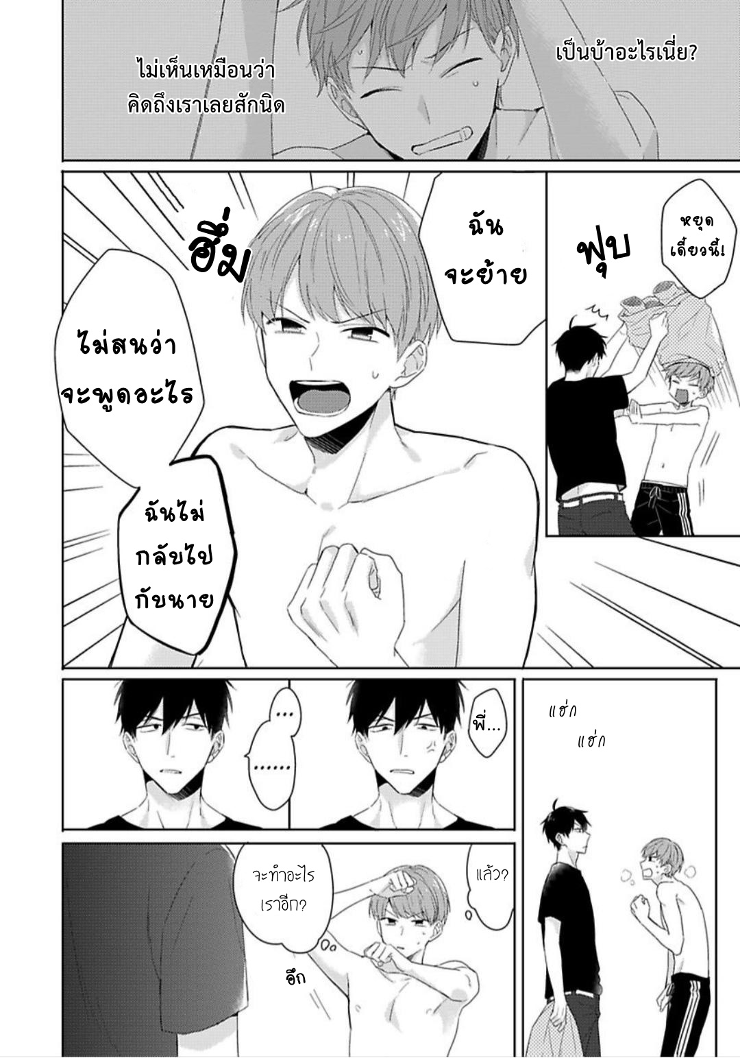 [Honda Yuita] Kore mo Brocom no Uchi desu ka? – [Honda Yuita] Kore mo Brocom no Uchi desu ka? – ตอนที่ 2 หน้า 5