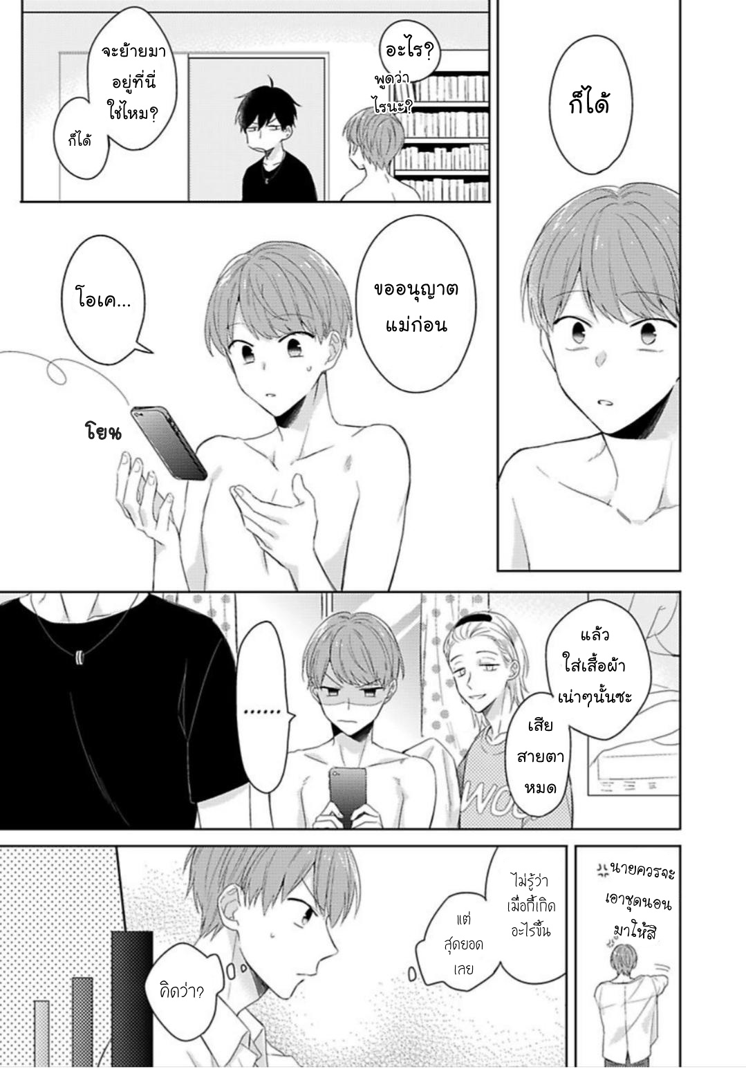 [Honda Yuita] Kore mo Brocom no Uchi desu ka? – [Honda Yuita] Kore mo Brocom no Uchi desu ka? – ตอนที่ 2 หน้า 6