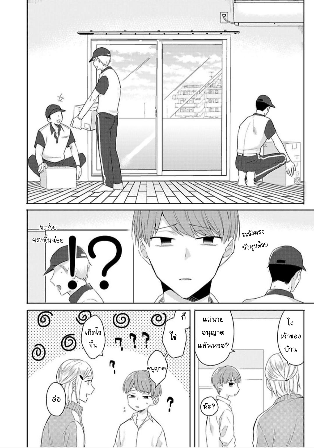 [Honda Yuita] Kore mo Brocom no Uchi desu ka? – [Honda Yuita] Kore mo Brocom no Uchi desu ka? – ตอนที่ 2 หน้า 7