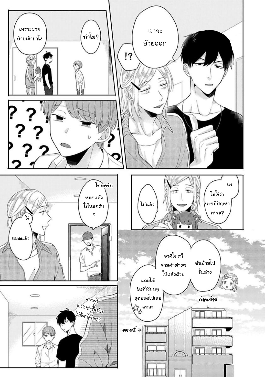 [Honda Yuita] Kore mo Brocom no Uchi desu ka? – [Honda Yuita] Kore mo Brocom no Uchi desu ka? – ตอนที่ 2 หน้า 8