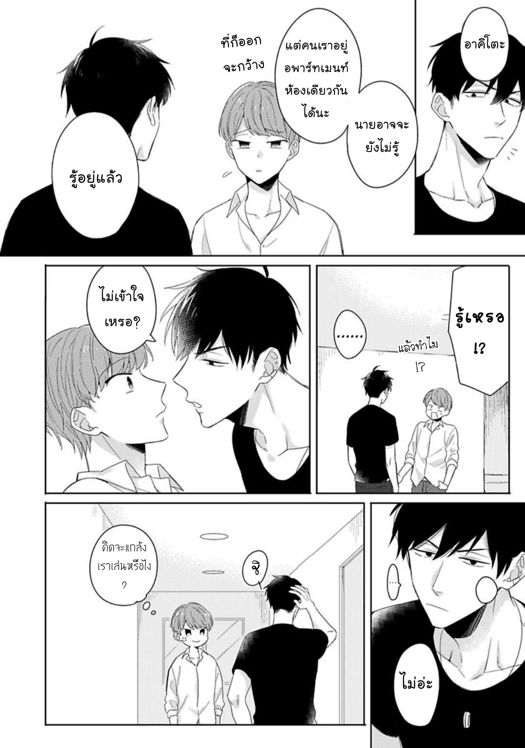 [Honda Yuita] Kore mo Brocom no Uchi desu ka? – [Honda Yuita] Kore mo Brocom no Uchi desu ka? – ตอนที่ 2 หน้า 9