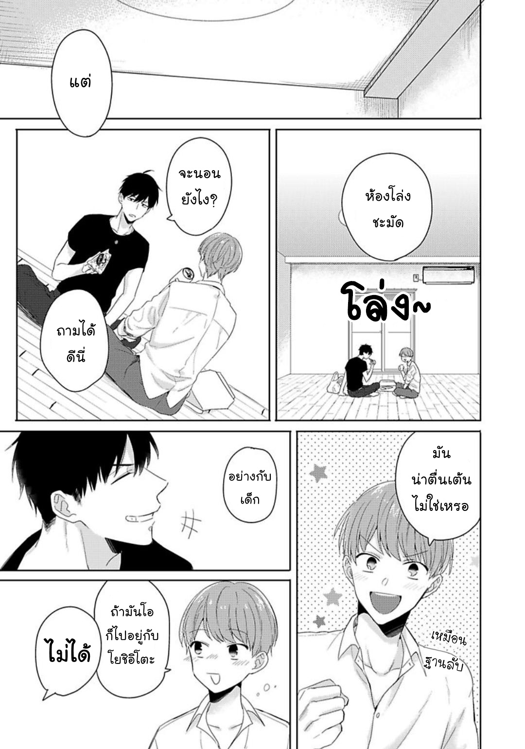 [Honda Yuita] Kore mo Brocom no Uchi desu ka? – [Honda Yuita] Kore mo Brocom no Uchi desu ka? – ตอนที่ 2 หน้า 12