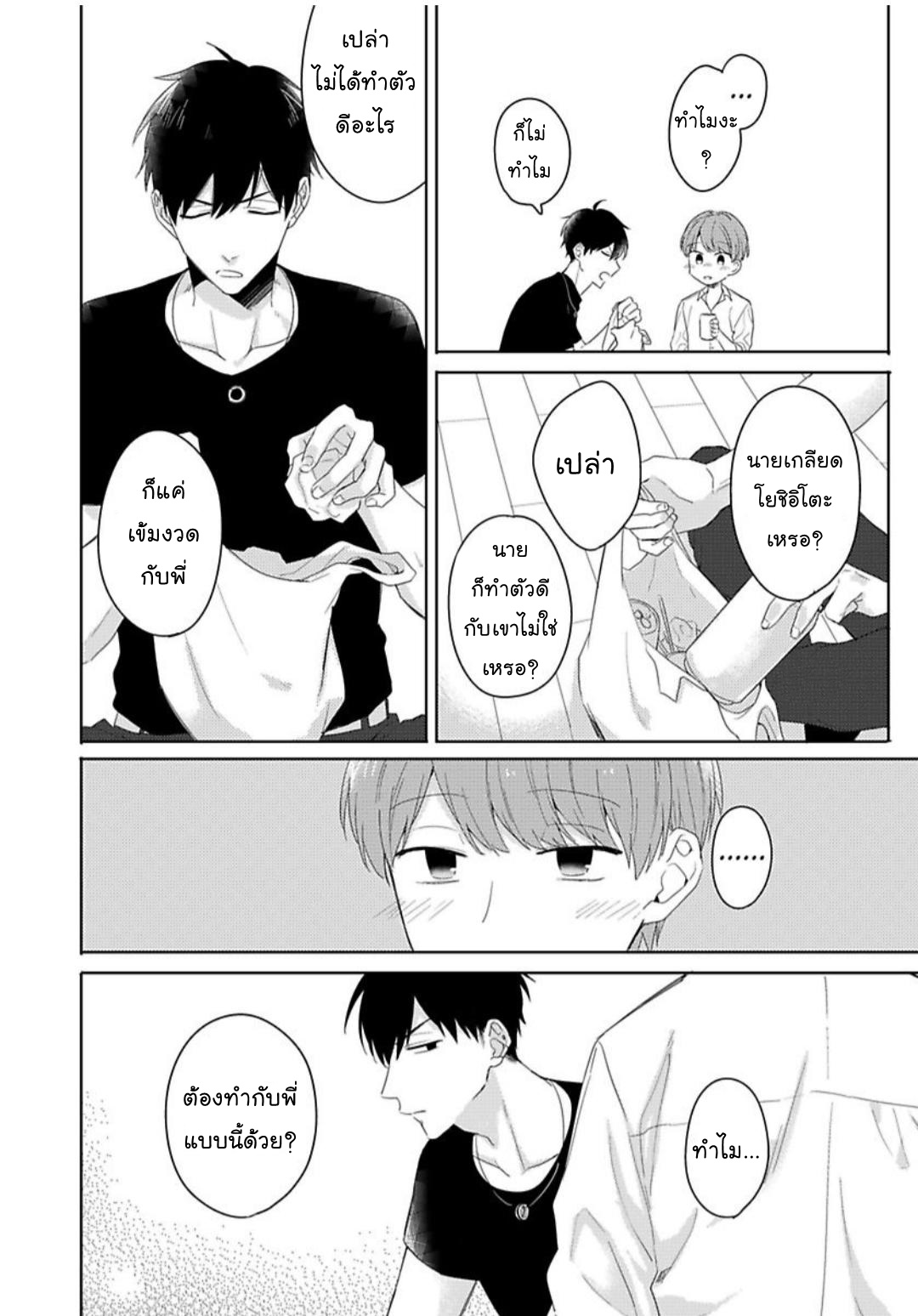 [Honda Yuita] Kore mo Brocom no Uchi desu ka? – [Honda Yuita] Kore mo Brocom no Uchi desu ka? – ตอนที่ 2 หน้า 13