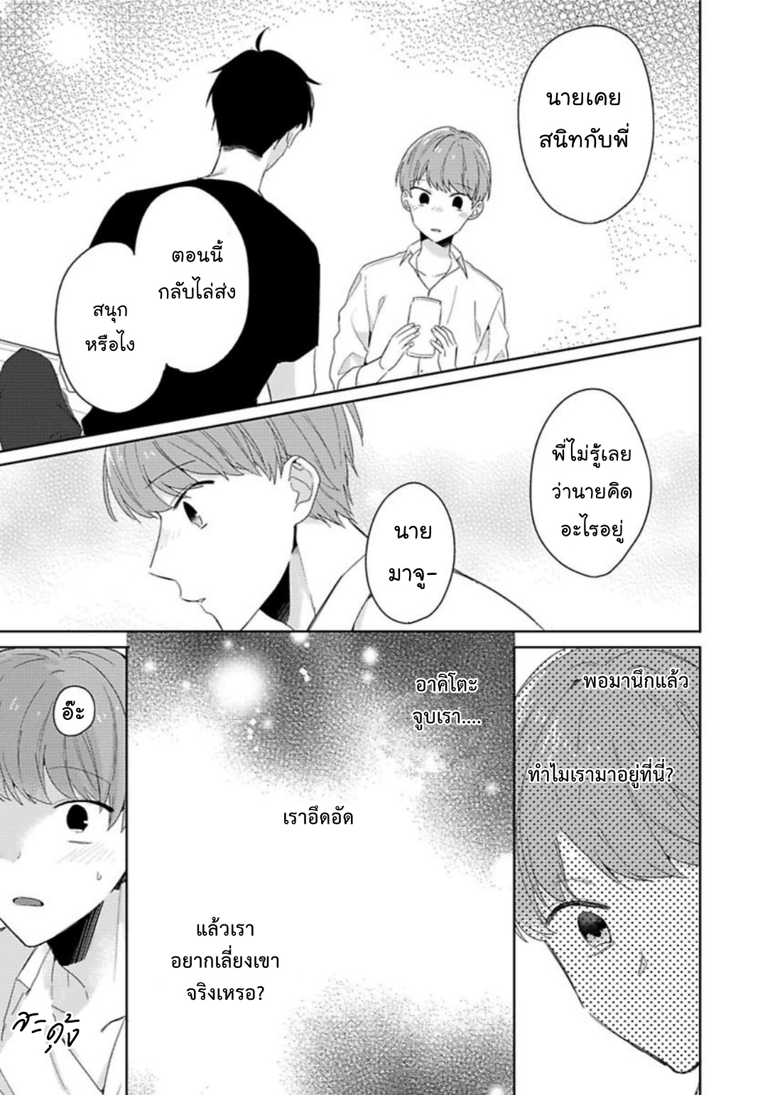 [Honda Yuita] Kore mo Brocom no Uchi desu ka? – [Honda Yuita] Kore mo Brocom no Uchi desu ka? – ตอนที่ 2 หน้า 14