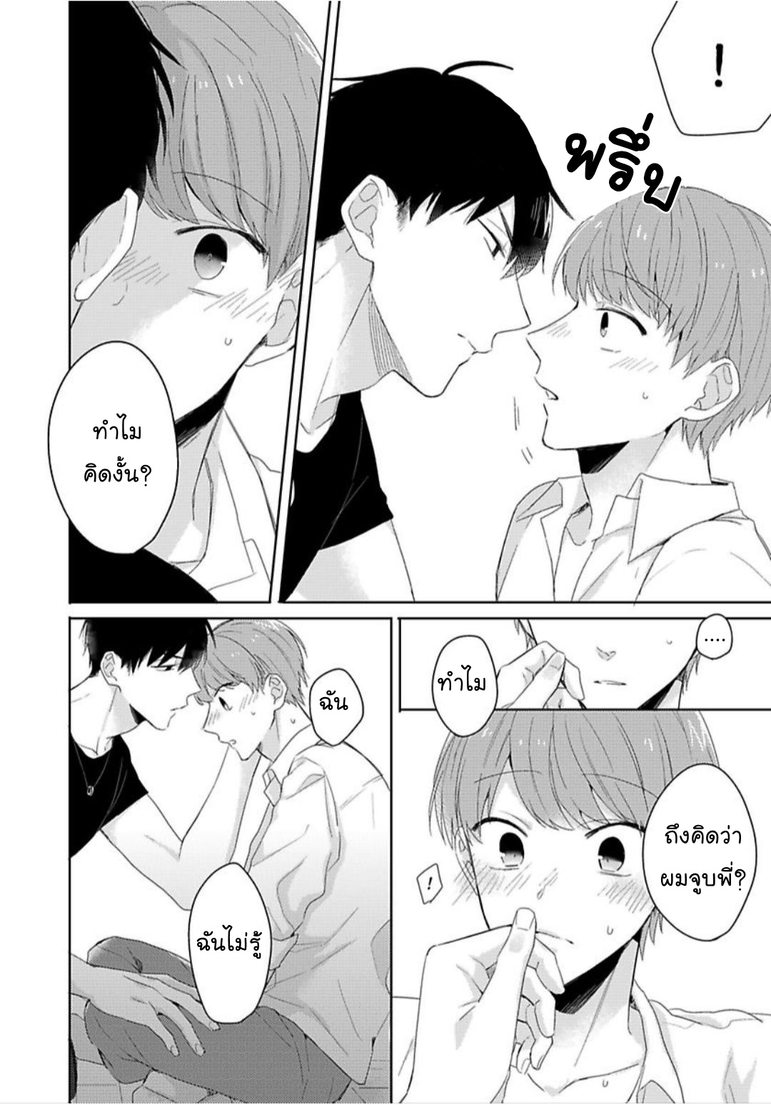 [Honda Yuita] Kore mo Brocom no Uchi desu ka? – [Honda Yuita] Kore mo Brocom no Uchi desu ka? – ตอนที่ 2 หน้า 15