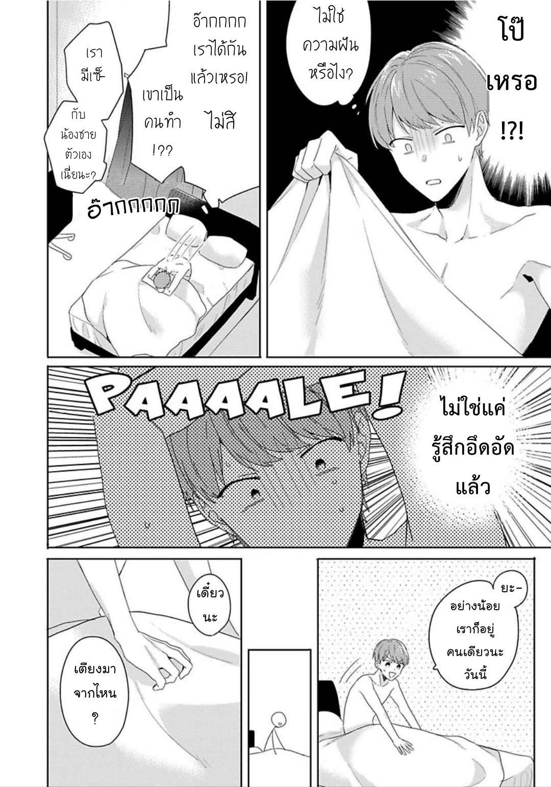 [Honda Yuita] Kore mo Brocom no Uchi desu ka? – [Honda Yuita] Kore mo Brocom no Uchi desu ka? – ตอนที่ 2 หน้า 27