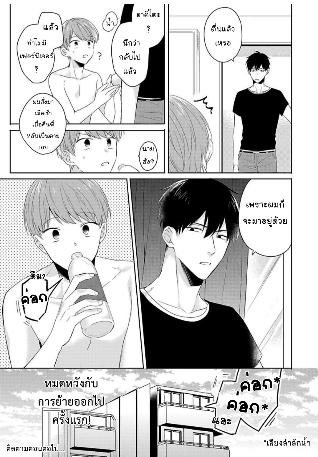 [Honda Yuita] Kore mo Brocom no Uchi desu ka? – [Honda Yuita] Kore mo Brocom no Uchi desu ka? – ตอนที่ 2 หน้า 28