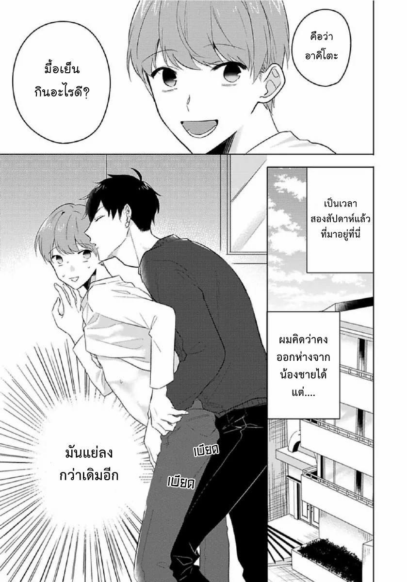 [Honda Yuita] Kore mo Brocom no Uchi desu ka? – [Honda Yuita] Kore mo Brocom no Uchi desu ka? – ตอนที่ 3 หน้า 1